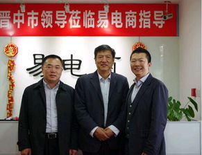 易電商科技三大建議助推晉中縣域電商發展
