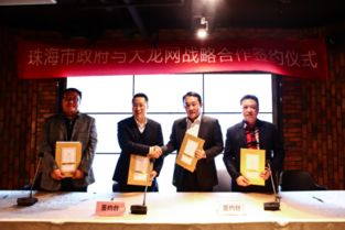 大龍網簽約珠海，共謀拉美市場 拓跨境電商新藍海